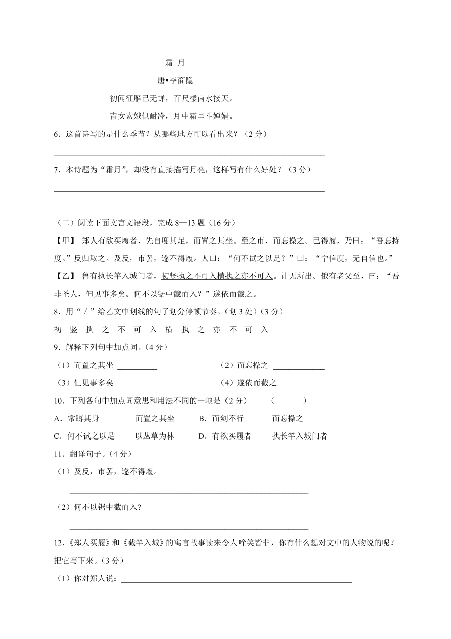 扬中市七年级语文（上）期中检测试题及答案