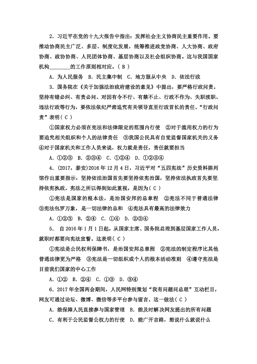 八年级下册道德与法治期中检测-测试题（含答案）