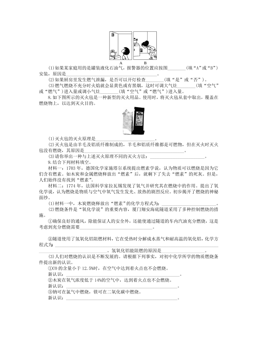  新人教版 九年级化学上册第七单元燃料及其利用课题1燃烧和灭火习题 