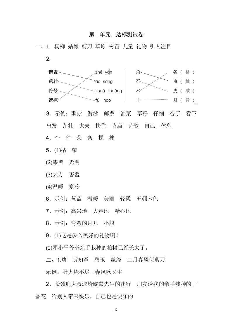 小学二年级（下）语文第一单元达标测试卷（含答案）