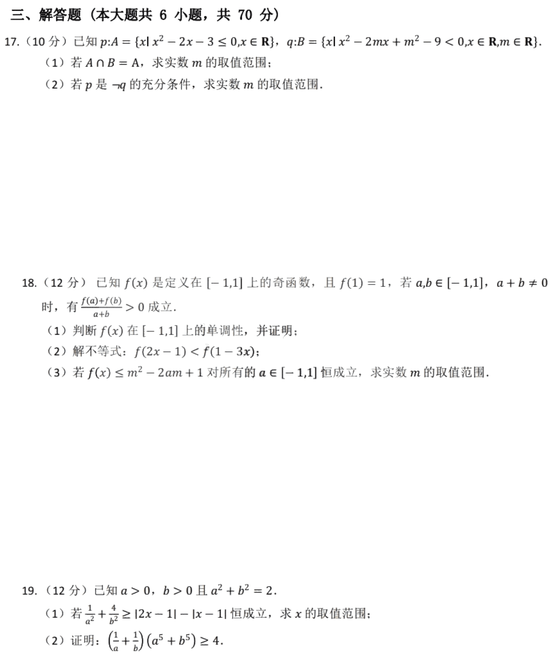 黑龙江省哈尔滨第九中学2021届高三（理）数学上学期开学考试试题