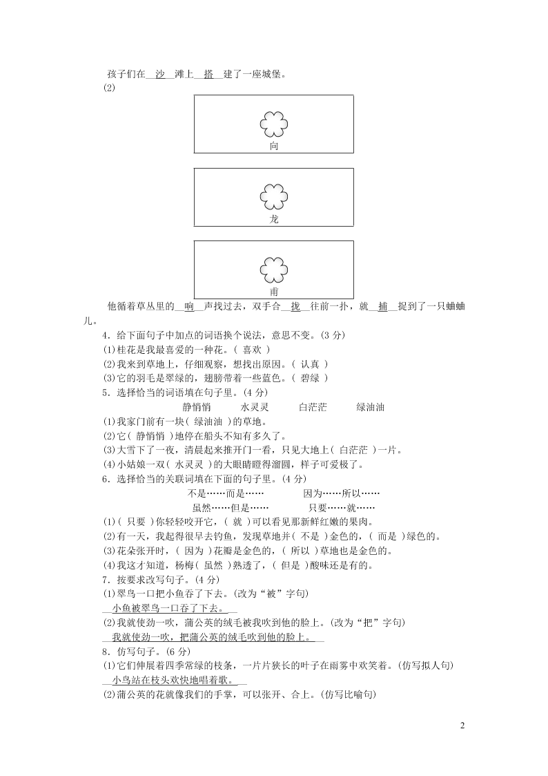 部编三年级语文上册第五单元综合测试卷（附答案）