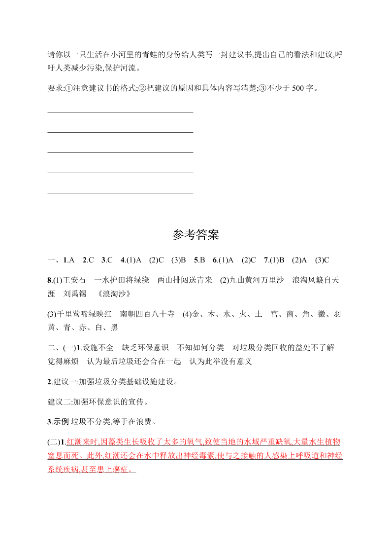 小学六年级语文上学期第六单元测试卷（含答案）