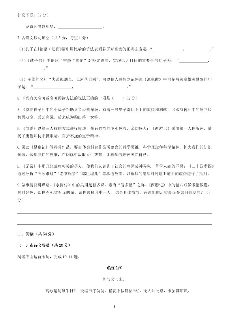 湖南师大附中博才实验中学2020届九年级下学期入学考试语文试题（无答案）