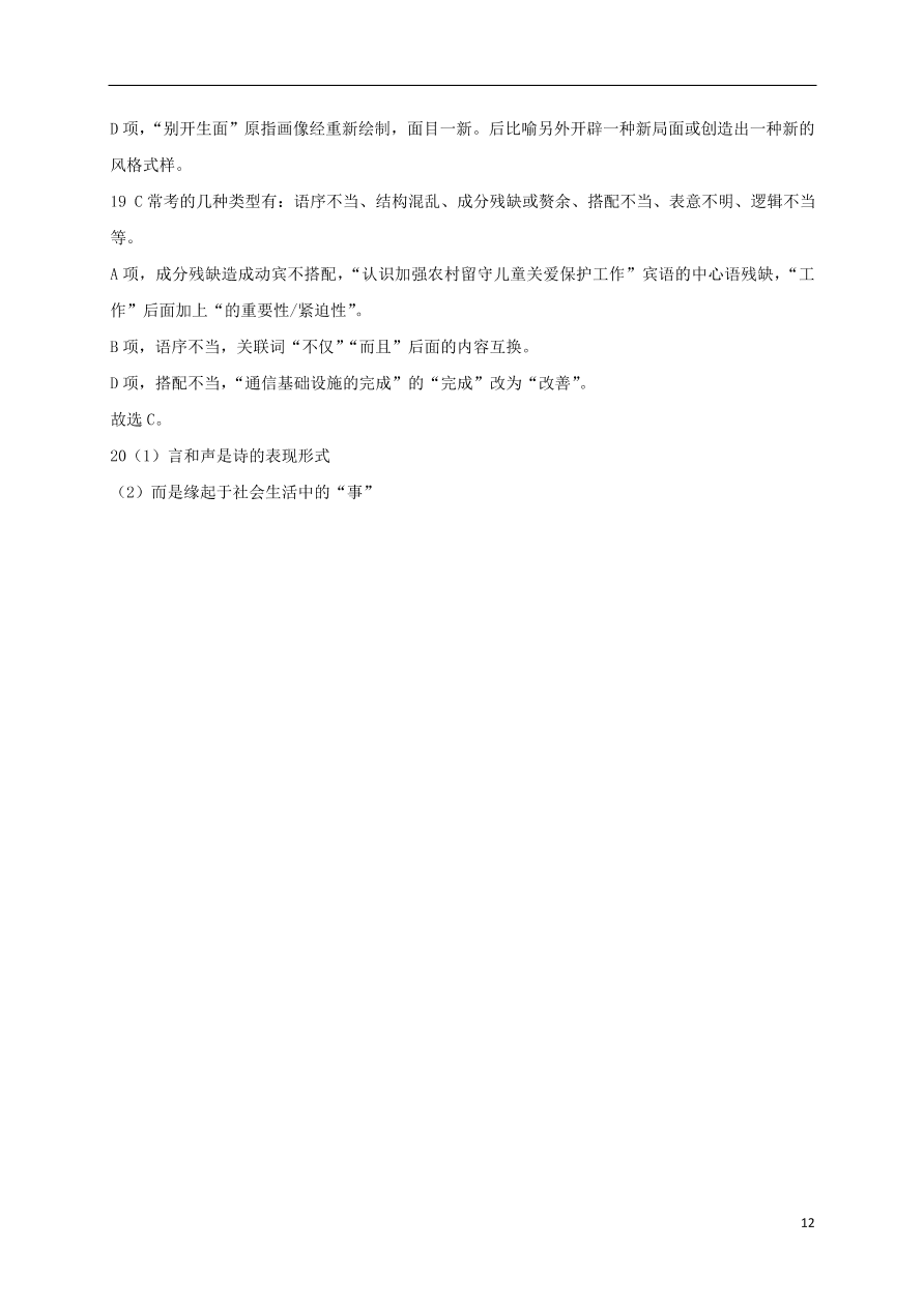 吉林省吉林市第五十五中学2020-2021学年高一语文上学期期中试题