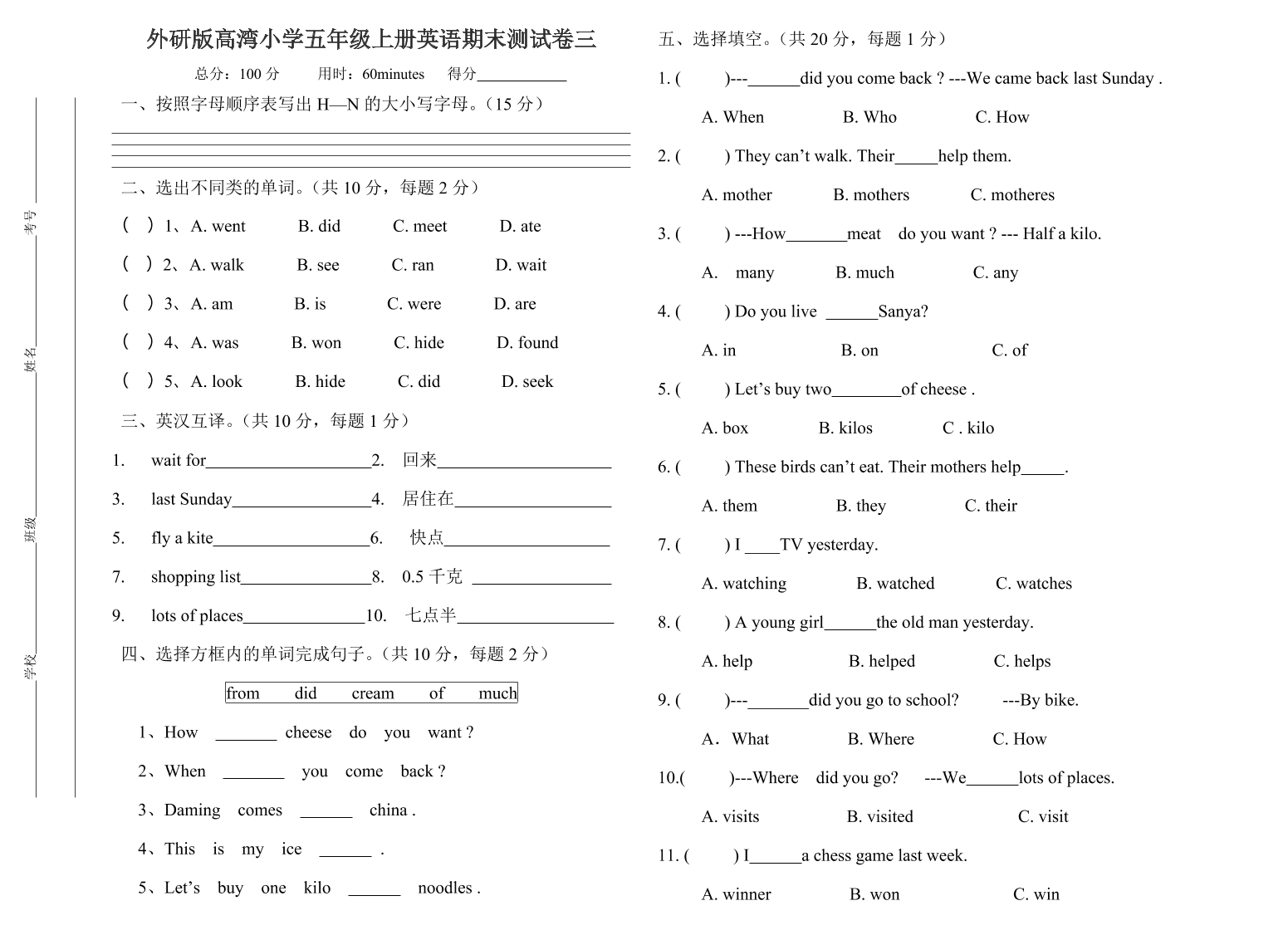 外研版高湾小学五年级上册英语期末测试卷三