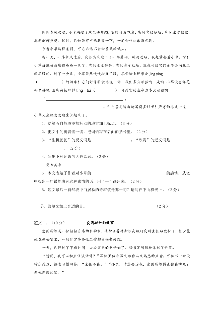 保康县六年级语文上册期末综合训练