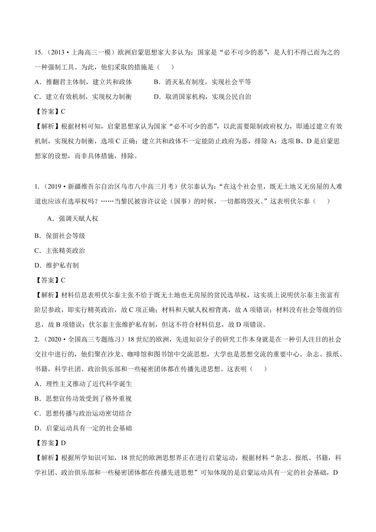 2020-2021年高考历史一轮复习必刷题：启蒙运动