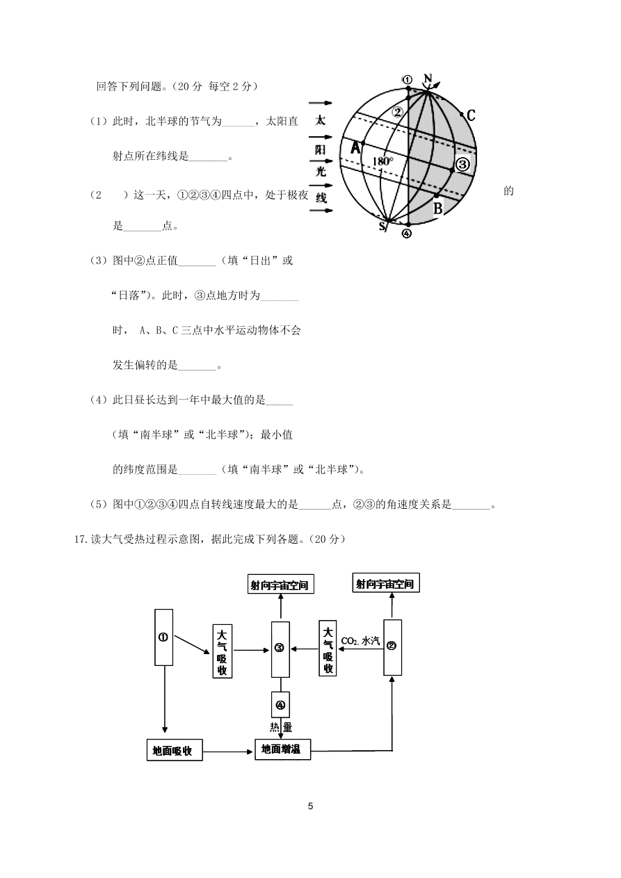 四川省南充市阆中中学2020-2021高一地理上学期期中试题（Word版含答案）