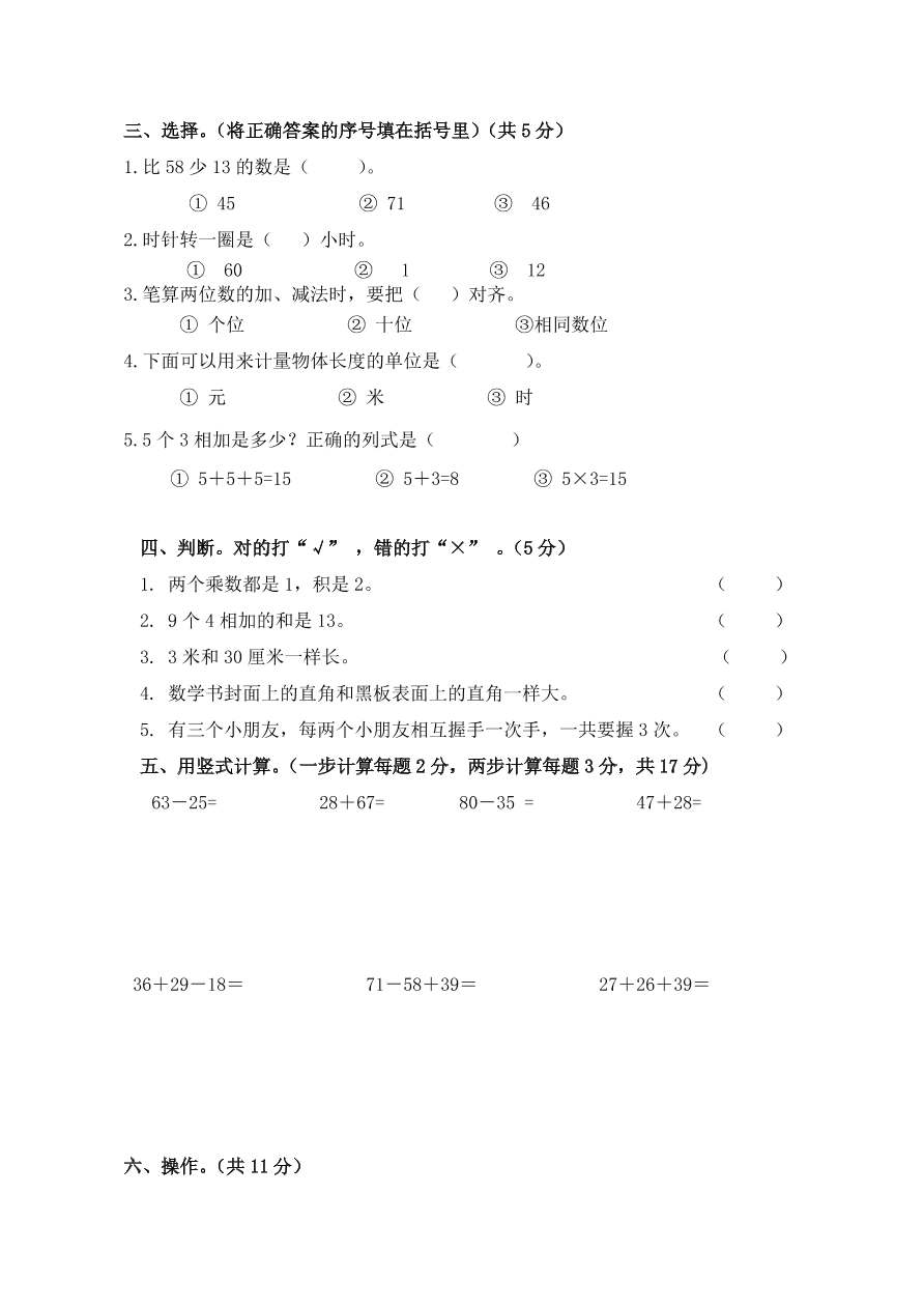 人教版二年级上册数学期末质量检测