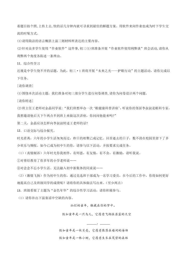 2020-2021学年部编版初一语文上学期期中专项复习：信息提取与概括