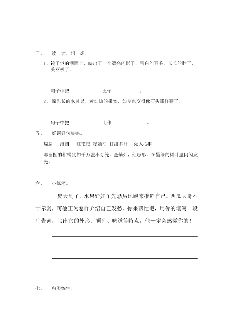 2020年海淀区二年级语文暑假作业6