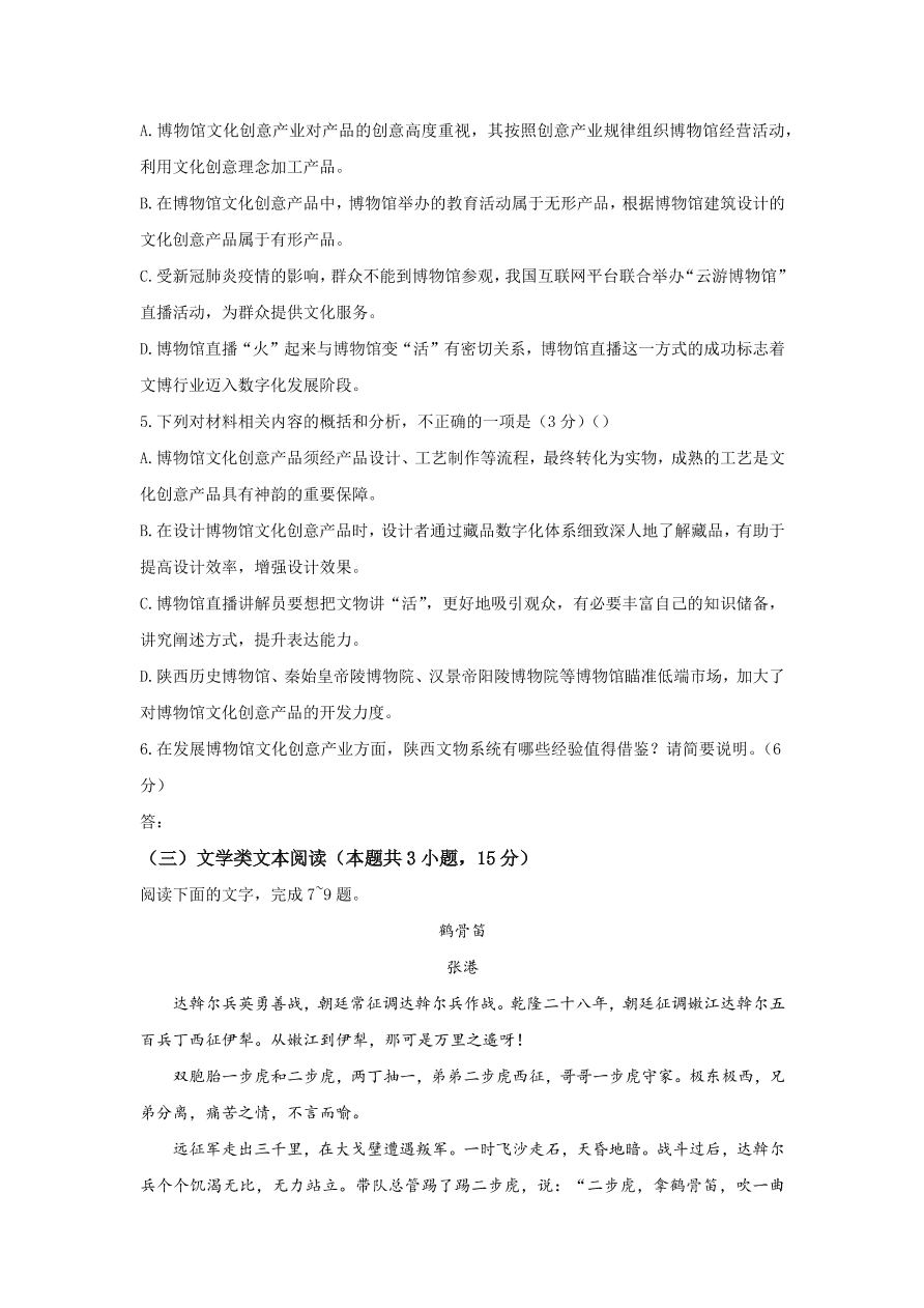 2021届高三语文百所名校高考模拟试卷（一）（Word版附答案）