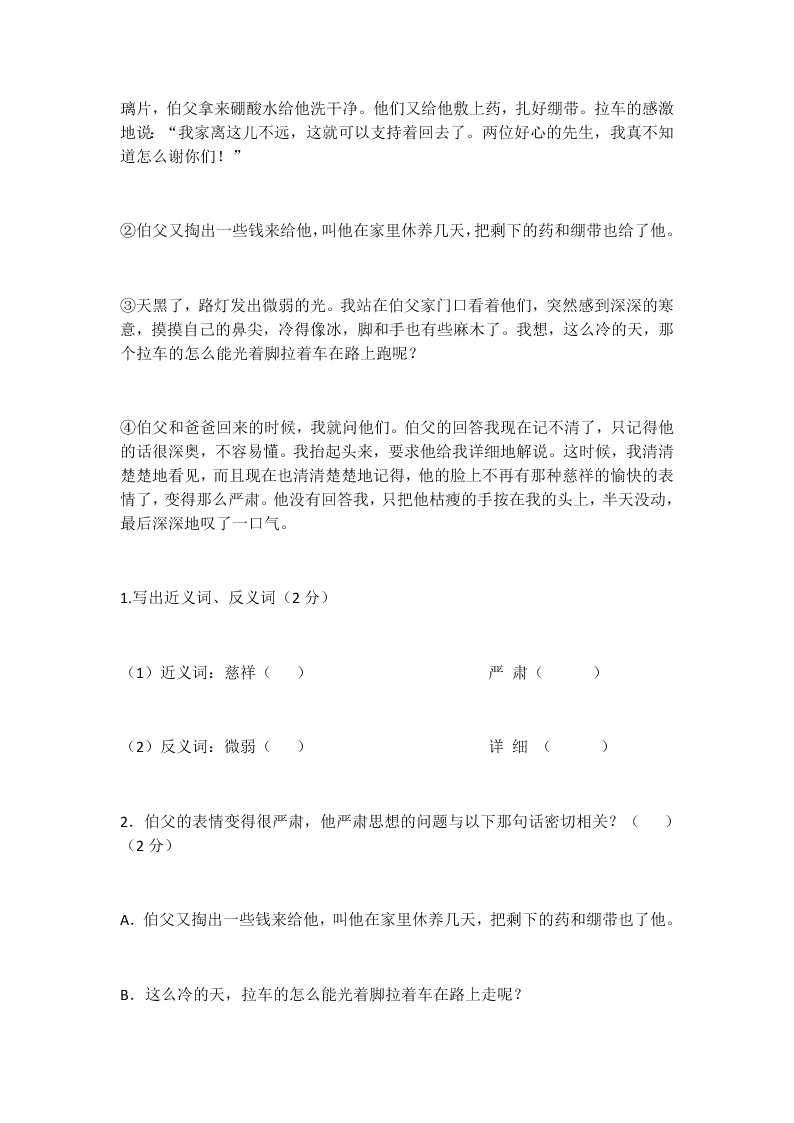 广州天河区小学六年级语文第一学期期末考试试卷