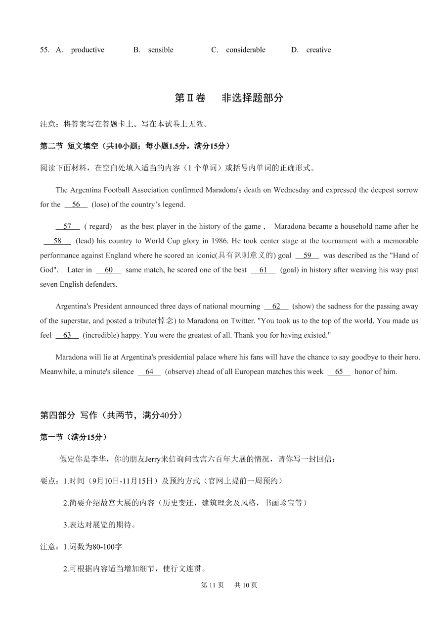 重庆强基联合体2021届高三英语12月质量检测试题（附答案Word版）