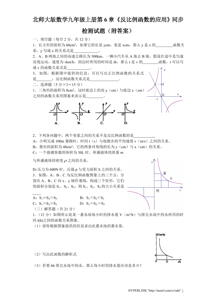 北师大版数学九年级上册第6章《反比例函数的应用》同步检测试题（附答案）