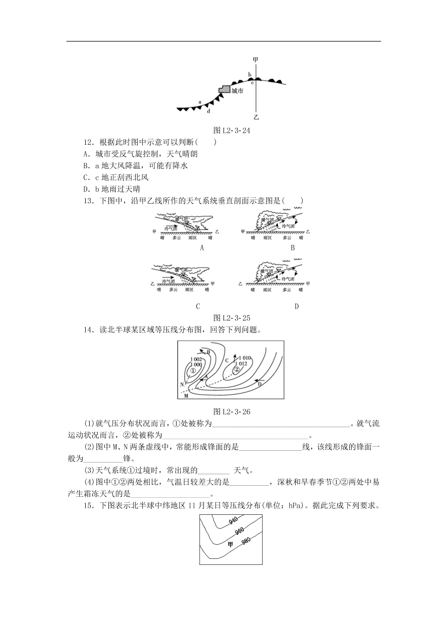 湘教版高一地理必修一《2.3大气环境》同步练习作业及答案3