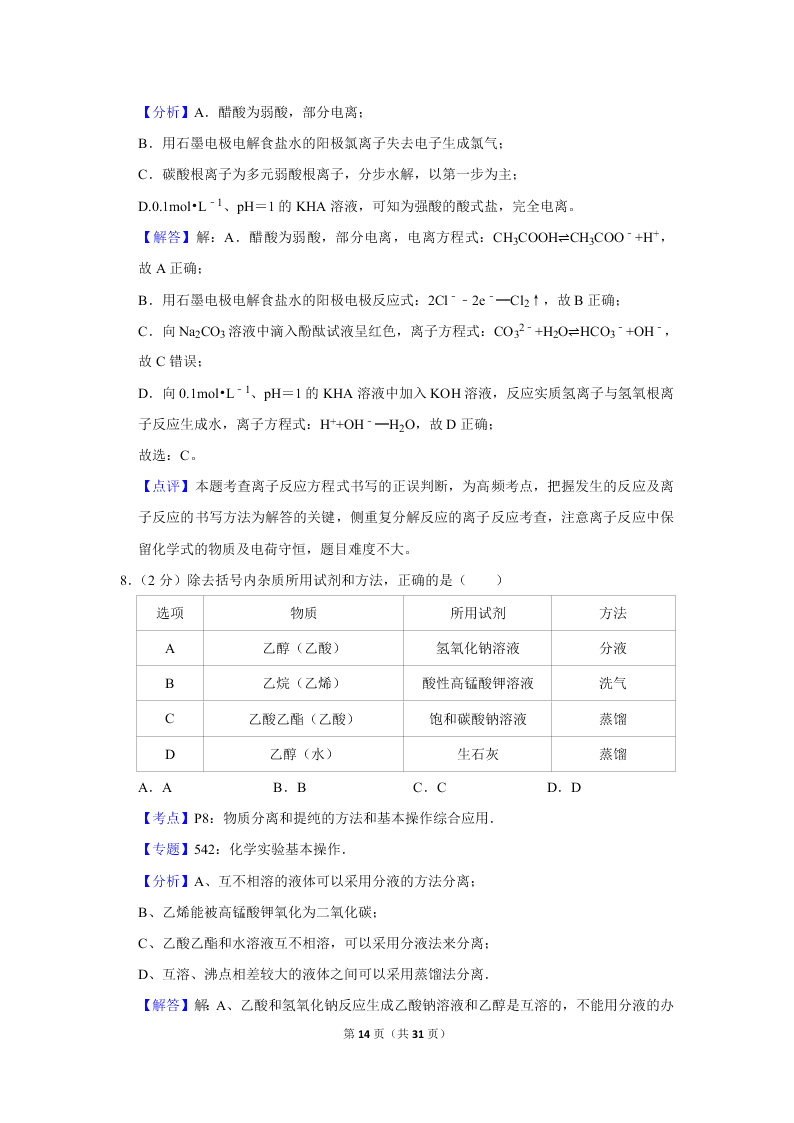 2020届山东新高考化学仿真试卷（3）（Word版附解析）