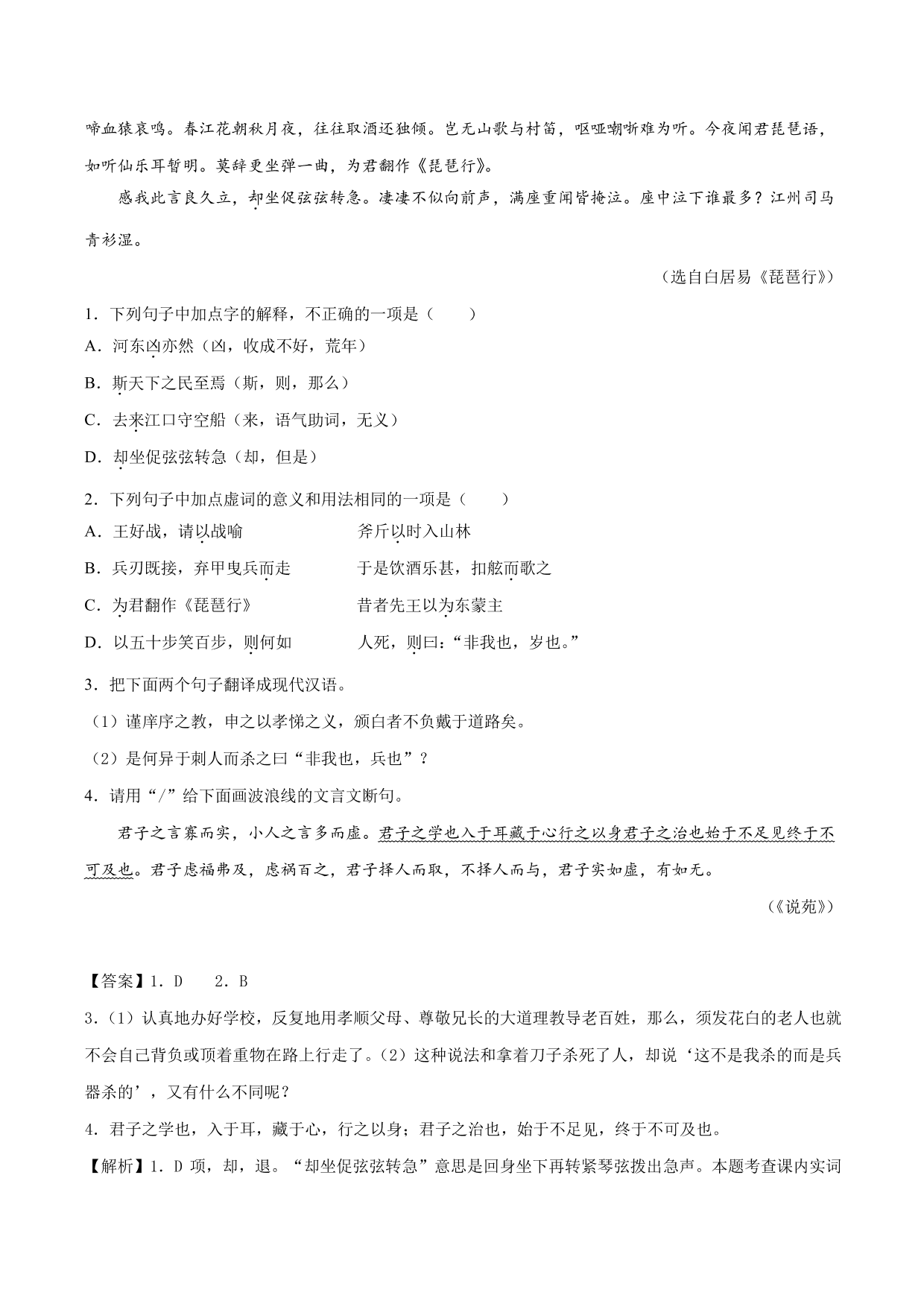 2020-2021学年新高一语文古诗文《琵琶行并序》专项训练