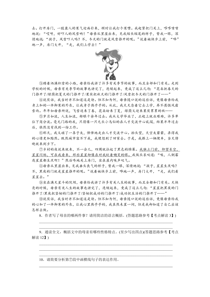 人教版七年级语文上册《散文诗二首》同步练习题