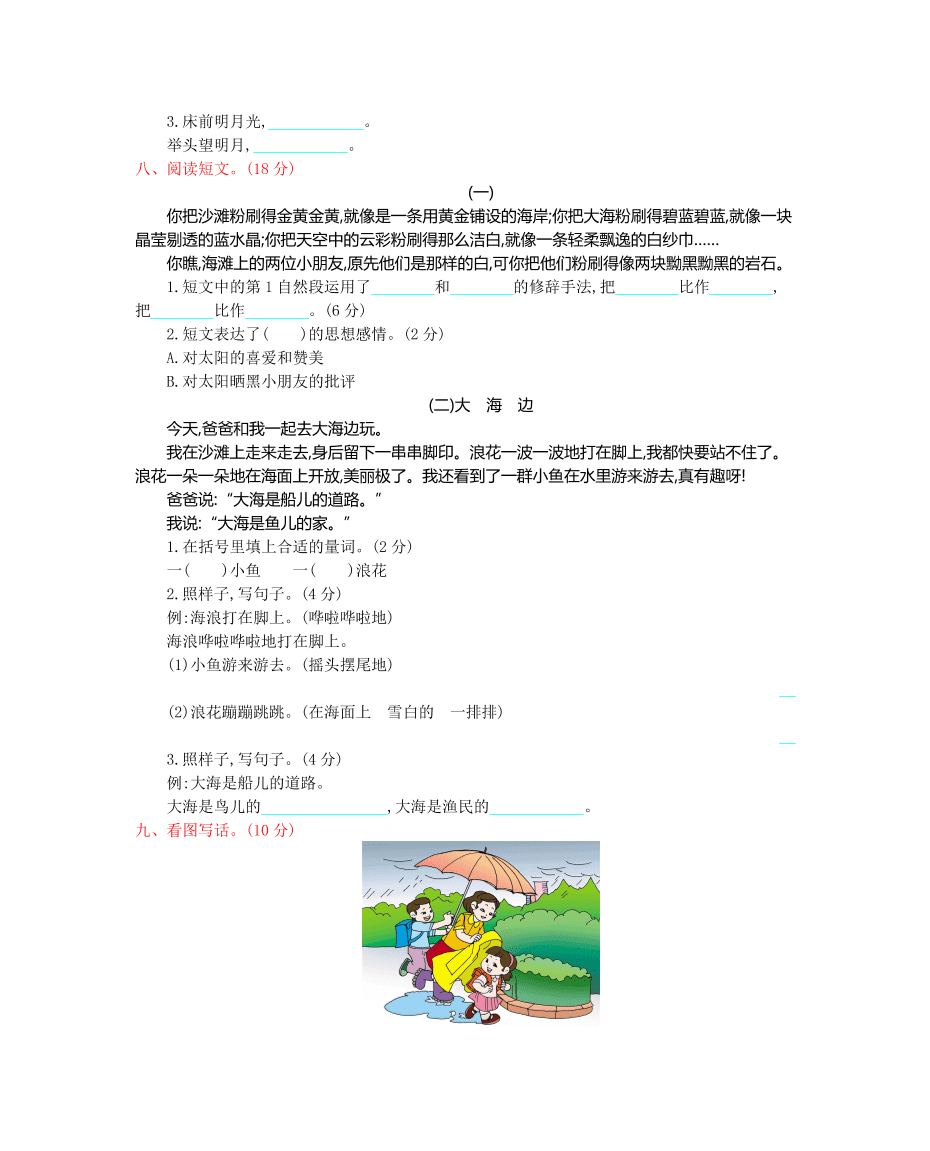 教科版二年级语文上册第一单元测试卷及答案