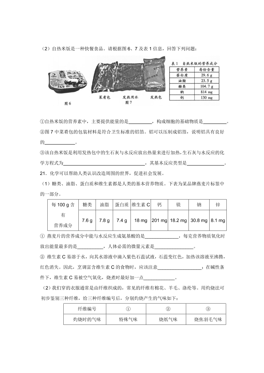 人教版 九年级化学下册第12单元测试卷