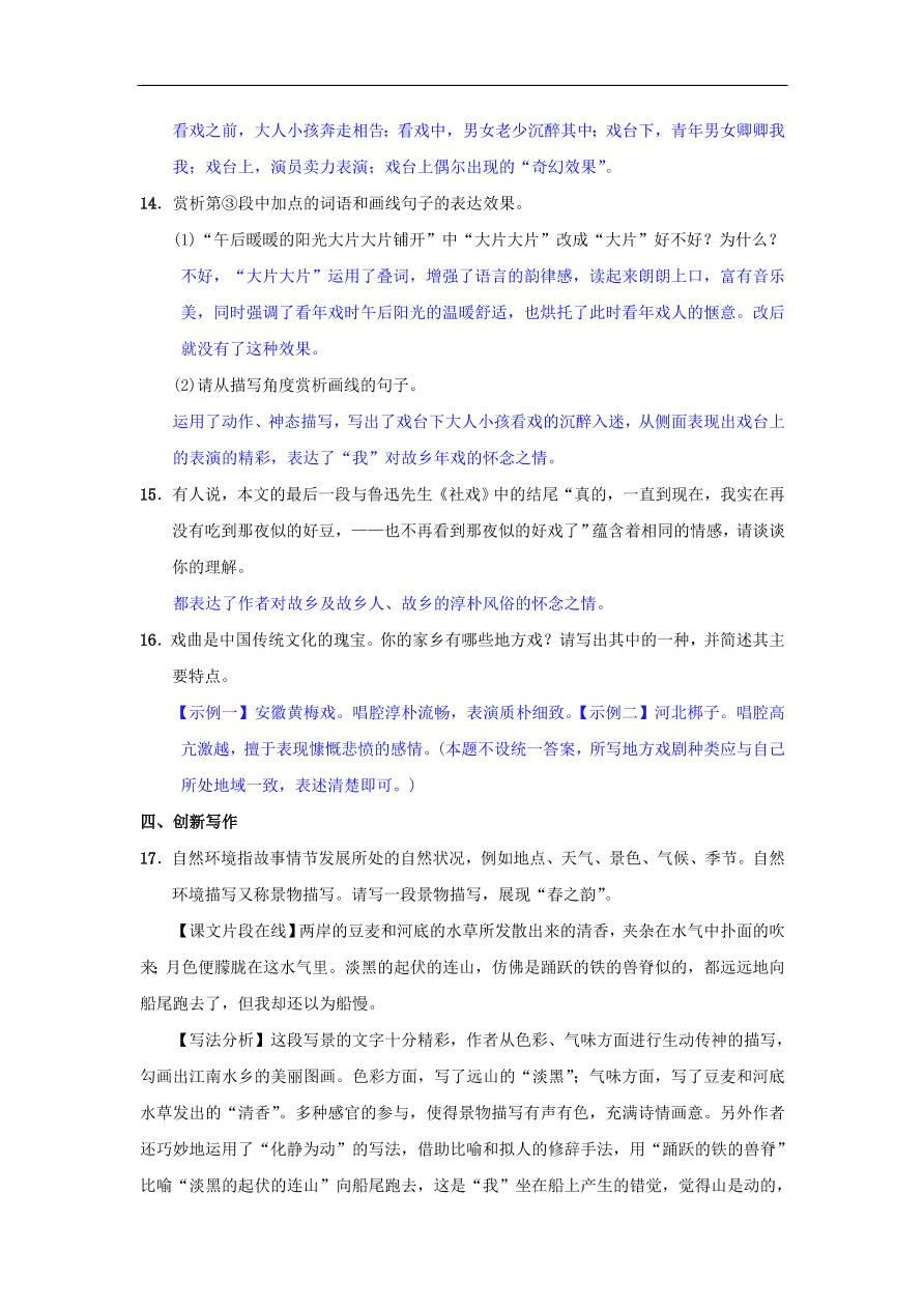 新人教版 八年级语文下册第一单元1社戏同步测练 复习试题