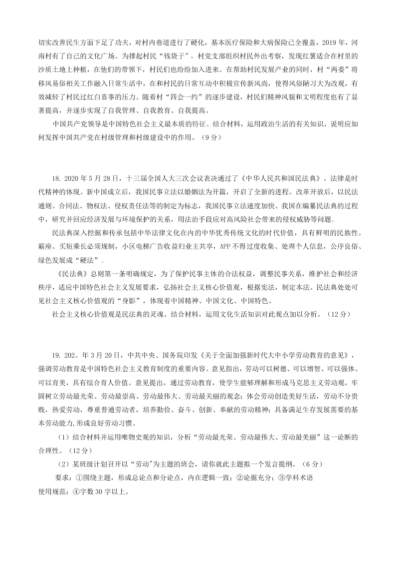 湖南省益阳市2021届高三政治9月调研试题（Word版附答案）