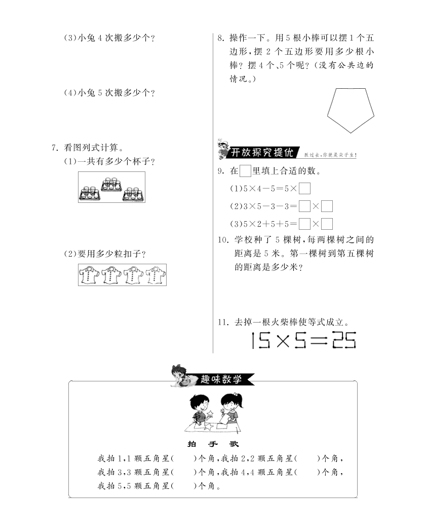 人教版二年级数学上册《5的乘法口诀》课后习题及答案（PDF）