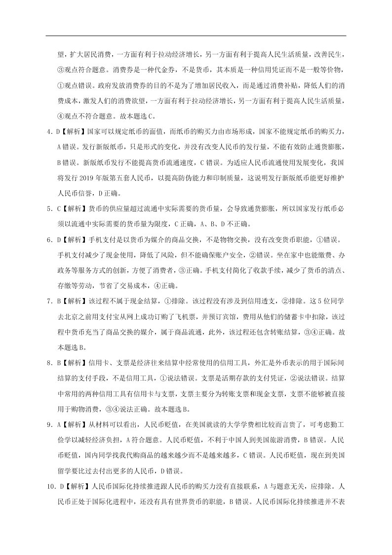 广西南宁市第三中学2020-2021学年高一政治上学期月考试题（含答案）