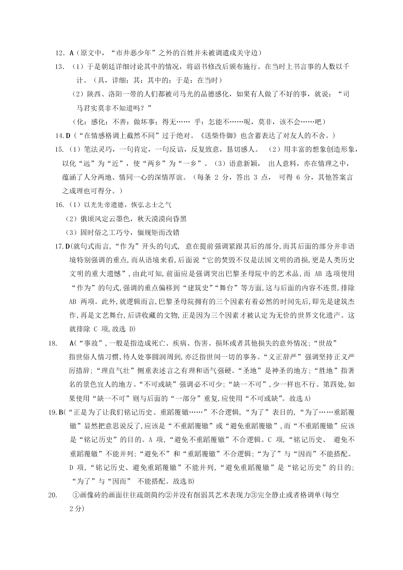 甘肃省兰州市第一中学2020届高三语文冲刺模拟考试（二）试题（Word版附答案）