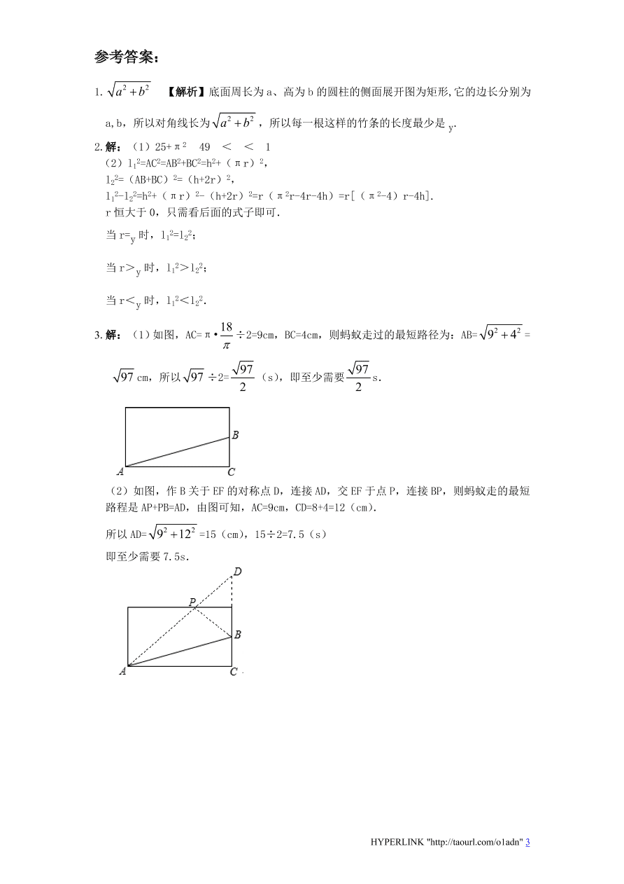 北师大版八年级数学上册《1.3勾股定理的应用：蚂蚁怎样走最近（1）》同步练习及答案