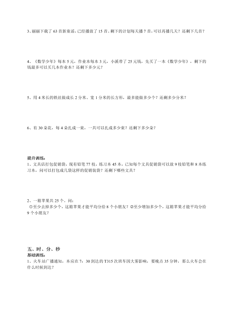 三年级数学上册解决问题分类练习题