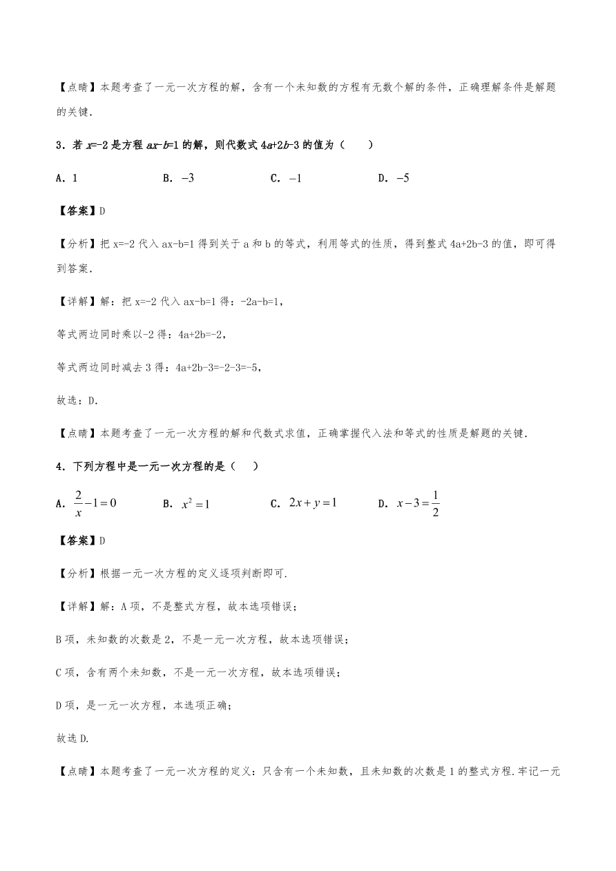 2020年初一数学上册同步练习及答案：一元一次方程