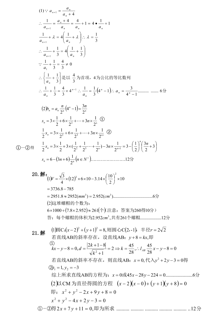 湖北省四地六校2020-2021高二数学10月联考试题（Word版含答案）