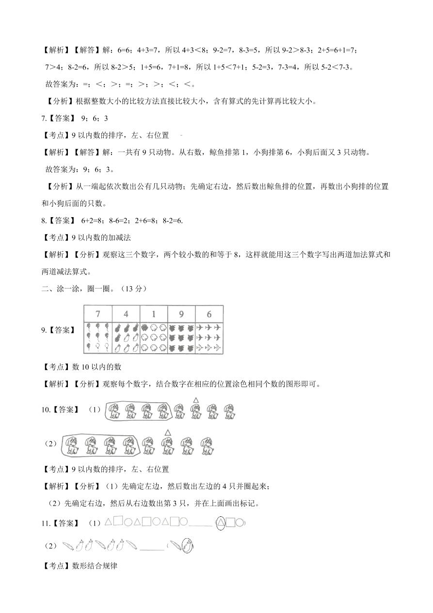 2020年人教版一年级数学上册期中测试卷及答案四