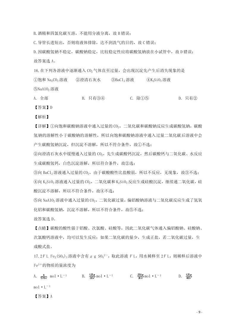 四川省遂宁市2020学年高一化学上学期期末教学水平监测试题（含解析）