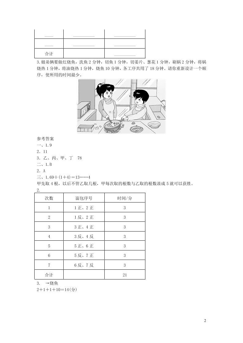 四年级数学上册8数学广角--优化测评试题（附答案新人教版）