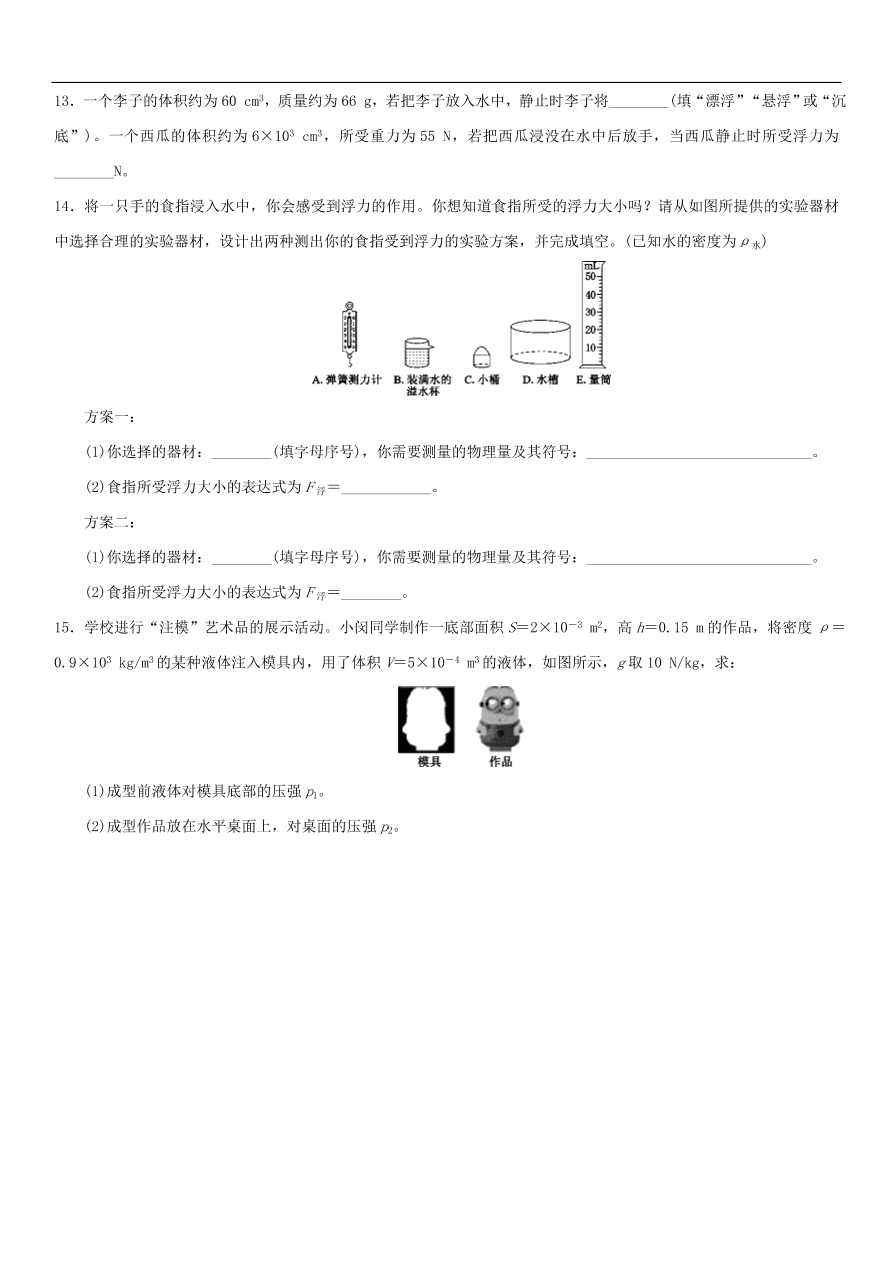 九年级中考物理专题复习练习卷——压强浮力