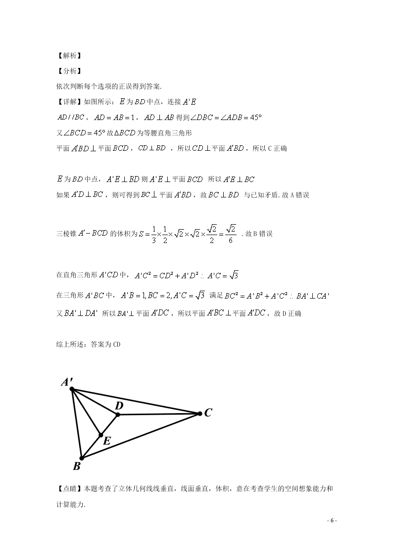 2020福建省厦门市双十中学高二（上）数学开学考试试题（含解析）