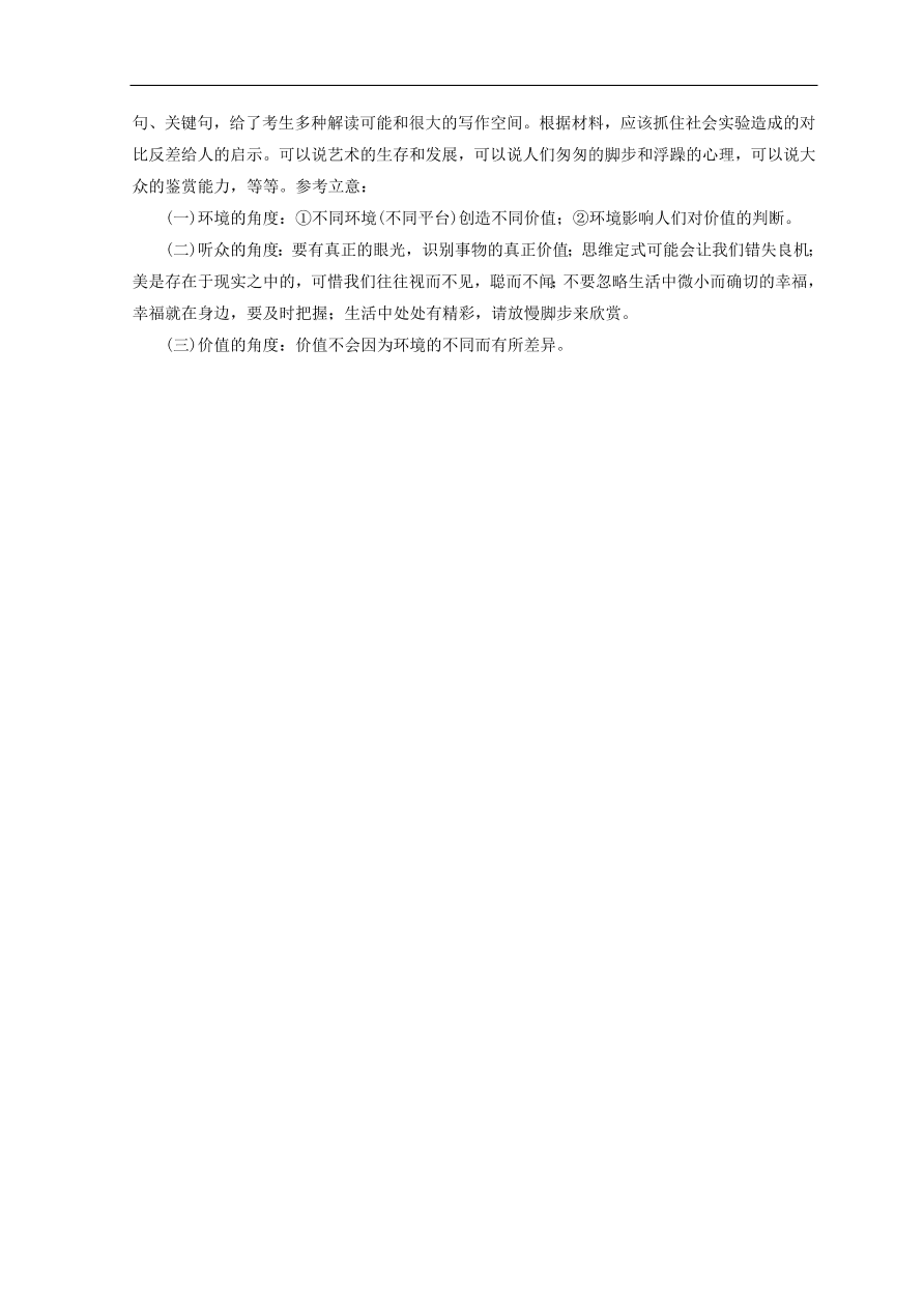 高中语文必修3模块验收检测二（含答案）