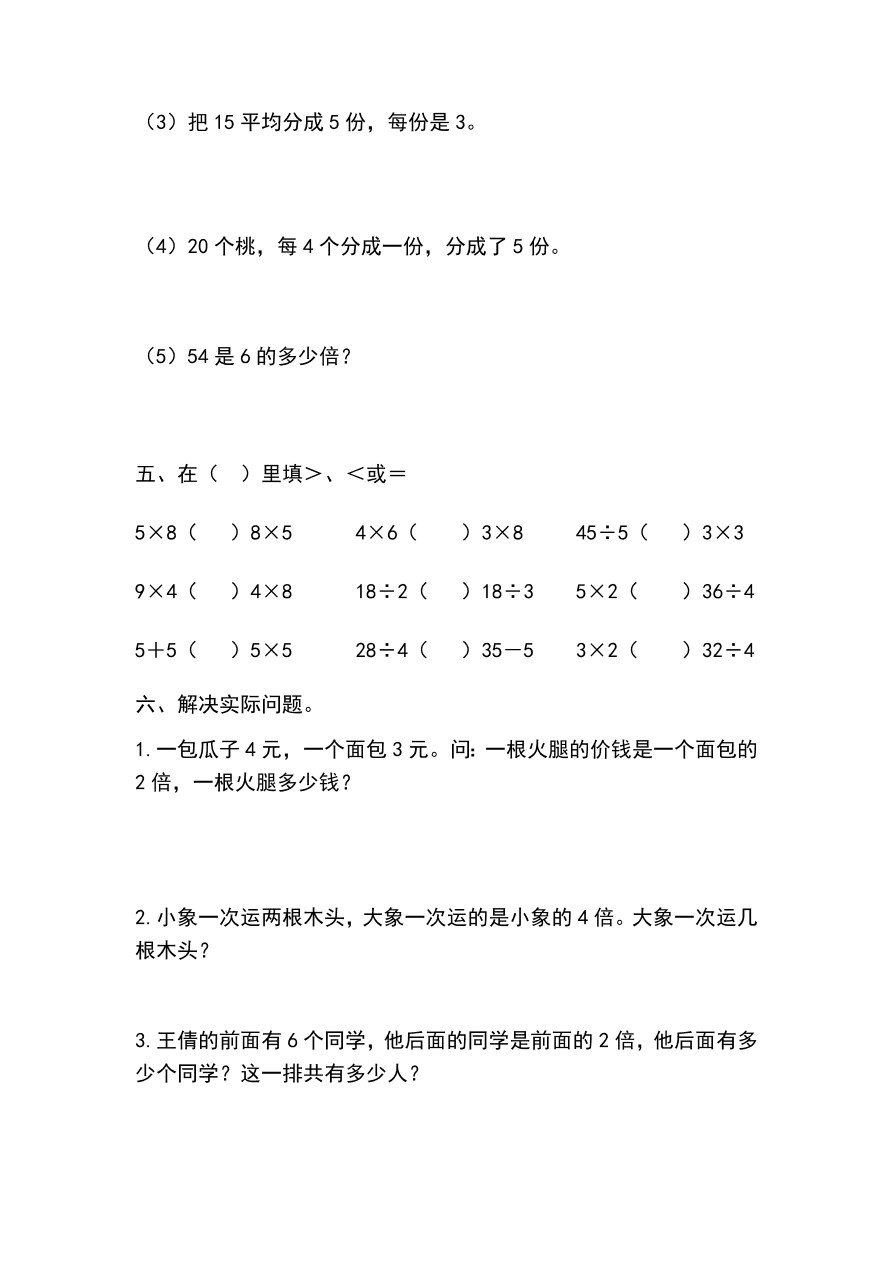 青岛版二年级数学上册第7单元测试卷