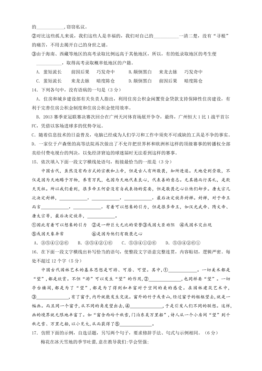 沈阳铁路实验中学高三上册语文期中试卷及答案