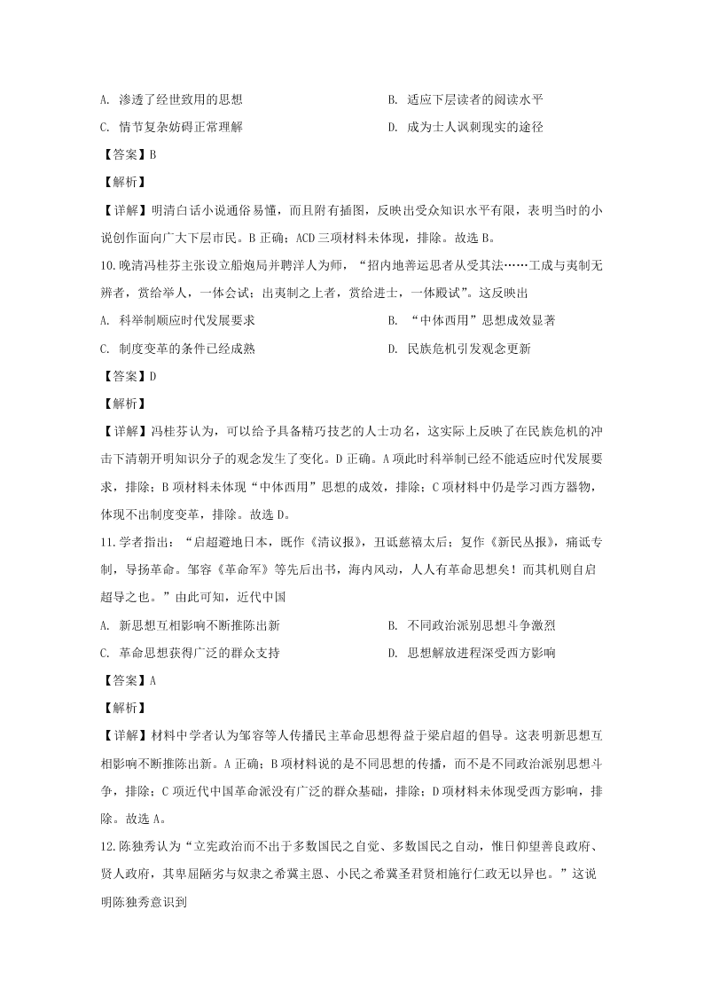 广东省湛江市2019-2020高二历史上学期期末试题（Word版附解析）