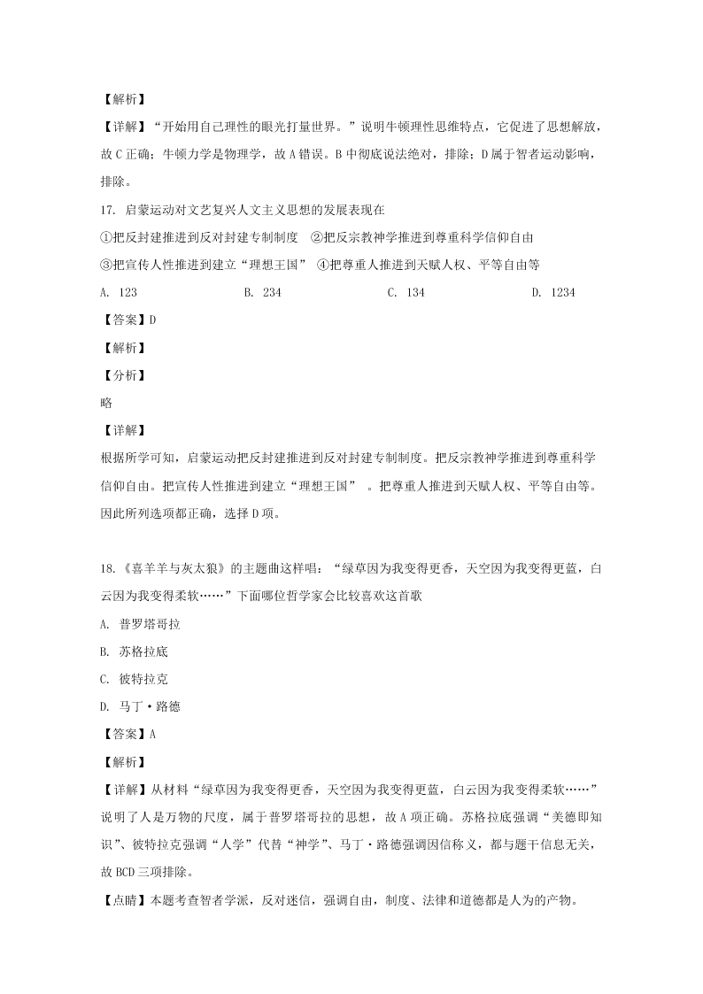 辽宁省沈阳市2019-2020高二历史上学期期末试题（Word版附解析）