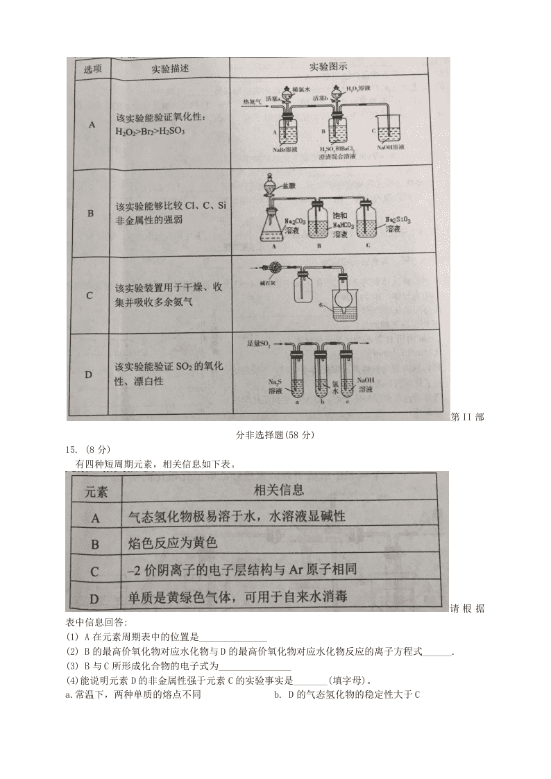 2020届湖南省怀化市高一下化学期末考试试题（无答案）