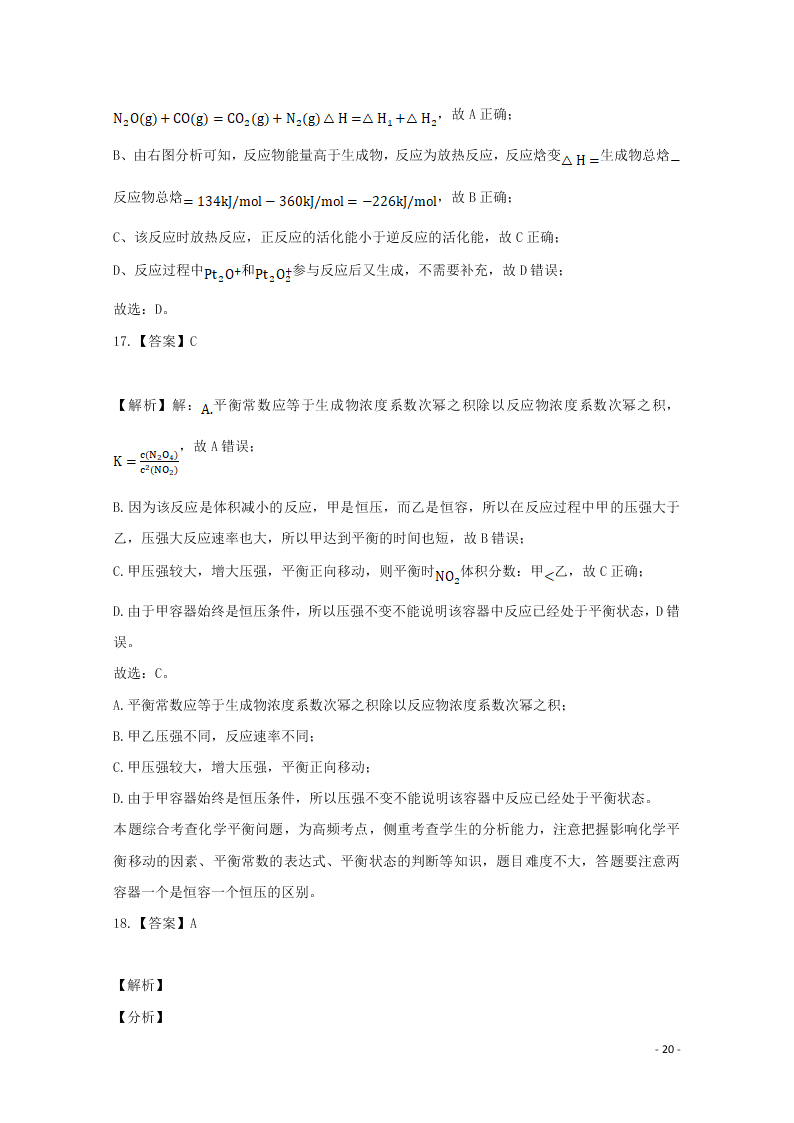 河北省张家口市宣化区宣化第一中学2020-2021学年高二化学9月月考试题（含答案）