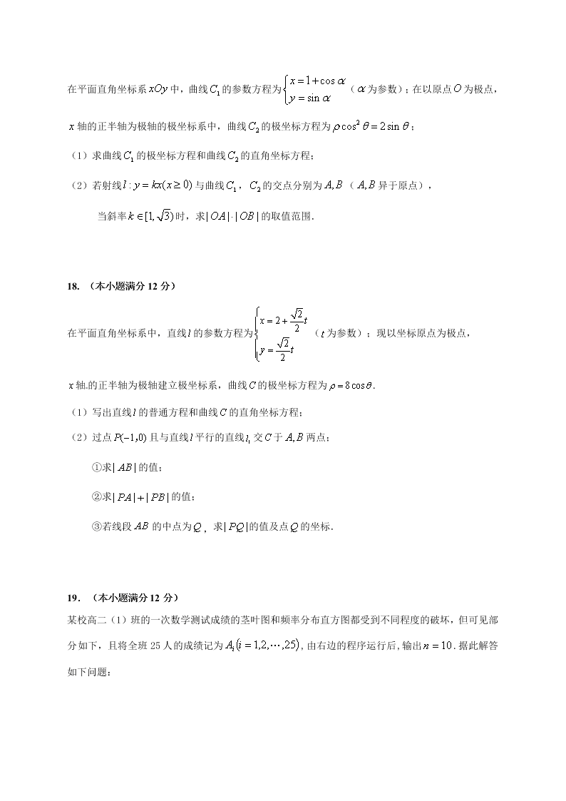 哈尔滨市第六中学高二上学期数学（文）期末试题及答案