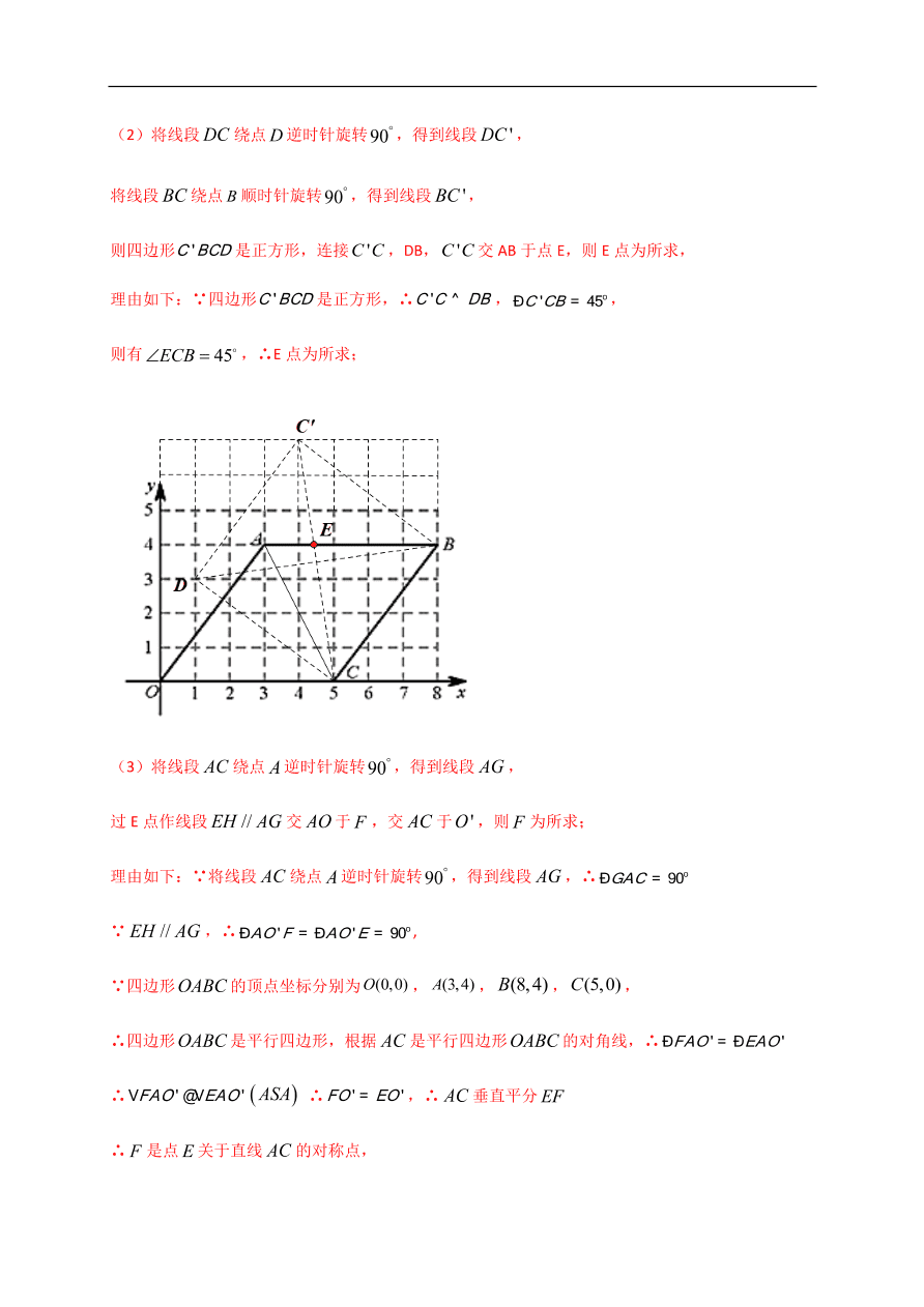 2020-2021学年初三数学第二十三章 旋转（基础过关）