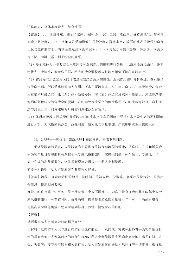 四川省棠湖中学2020高三（上）地理开学考试试题（含解析）